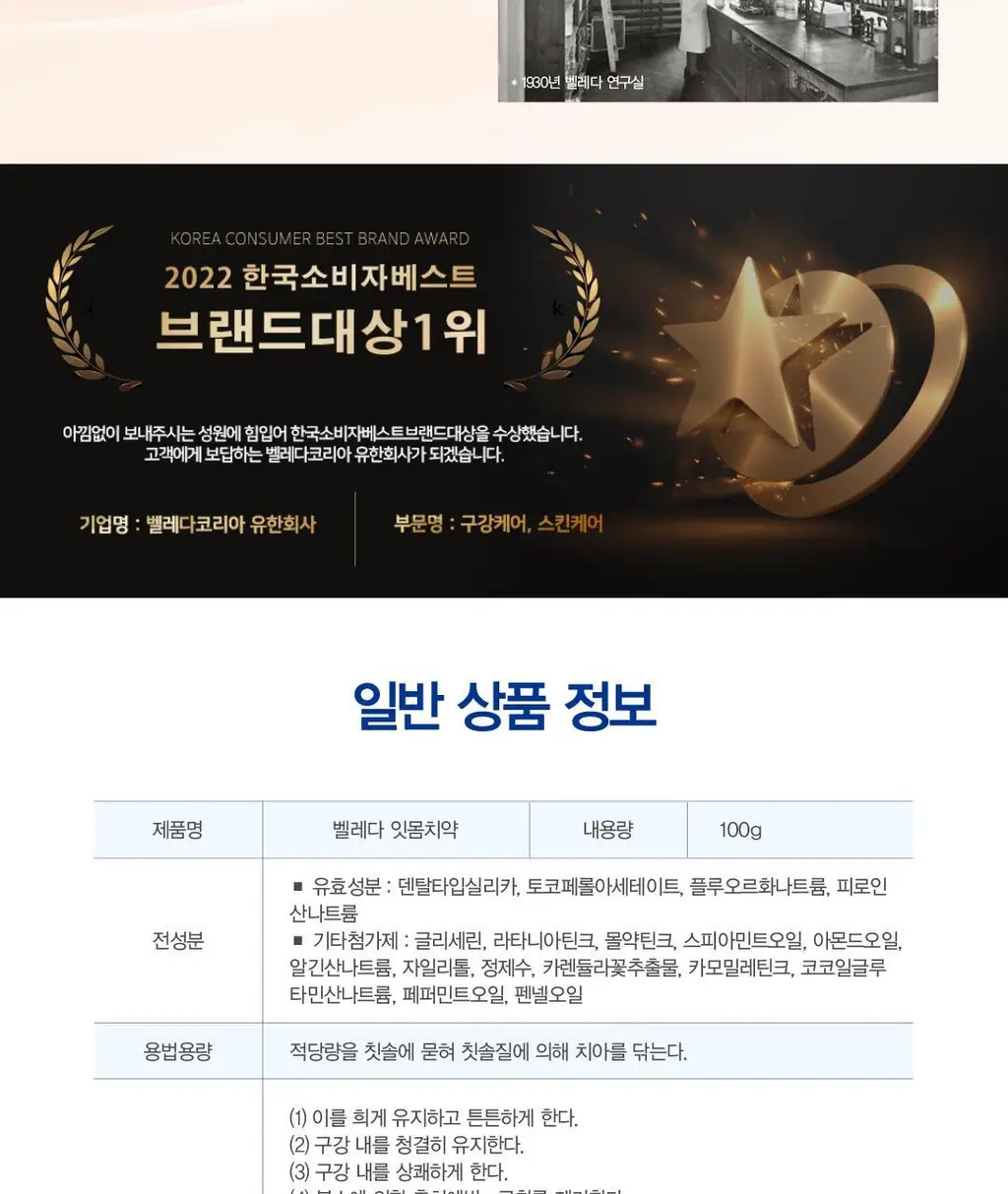 [고불소] 벨레다 잇몸 치약 100g 상세페이지 24